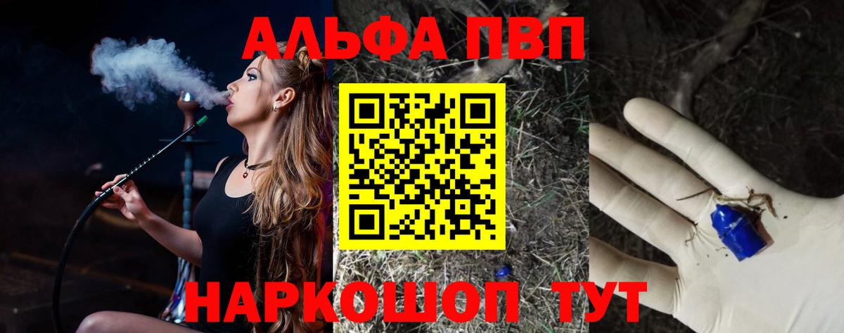 Альфа ПВП СК КРИС  A-PVP СК  APVP мука  Вход с VPN  цены   Киселёвск 