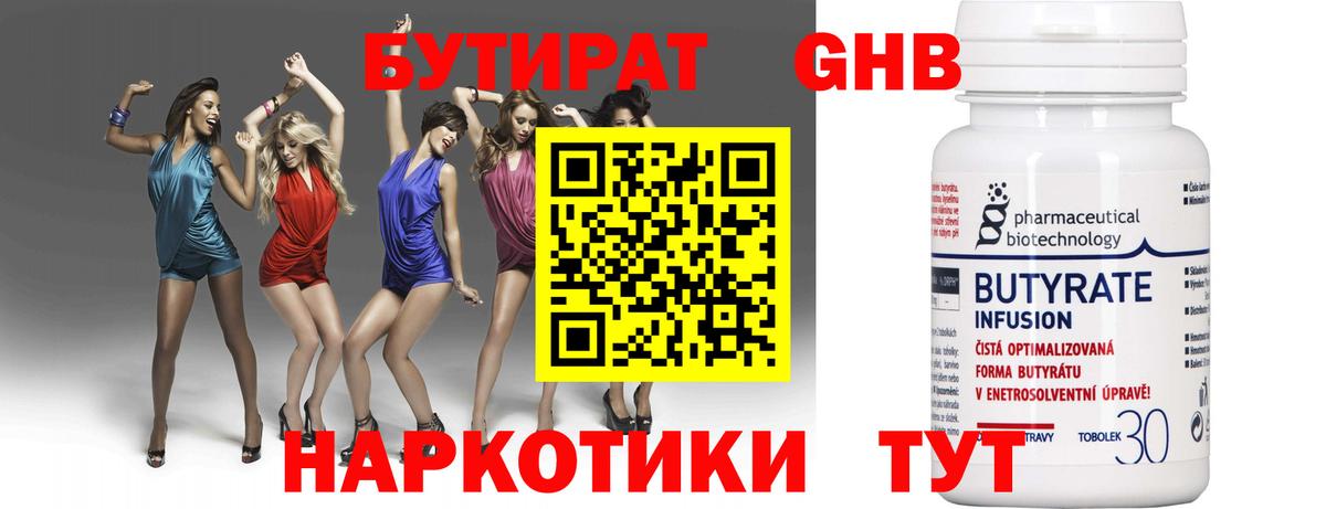 БУТИРАТ бутандиол Киселёвск