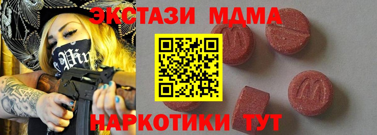 MDMA Molly  МДМА молли  Вход с VPN  МДМА  Киселёвск 