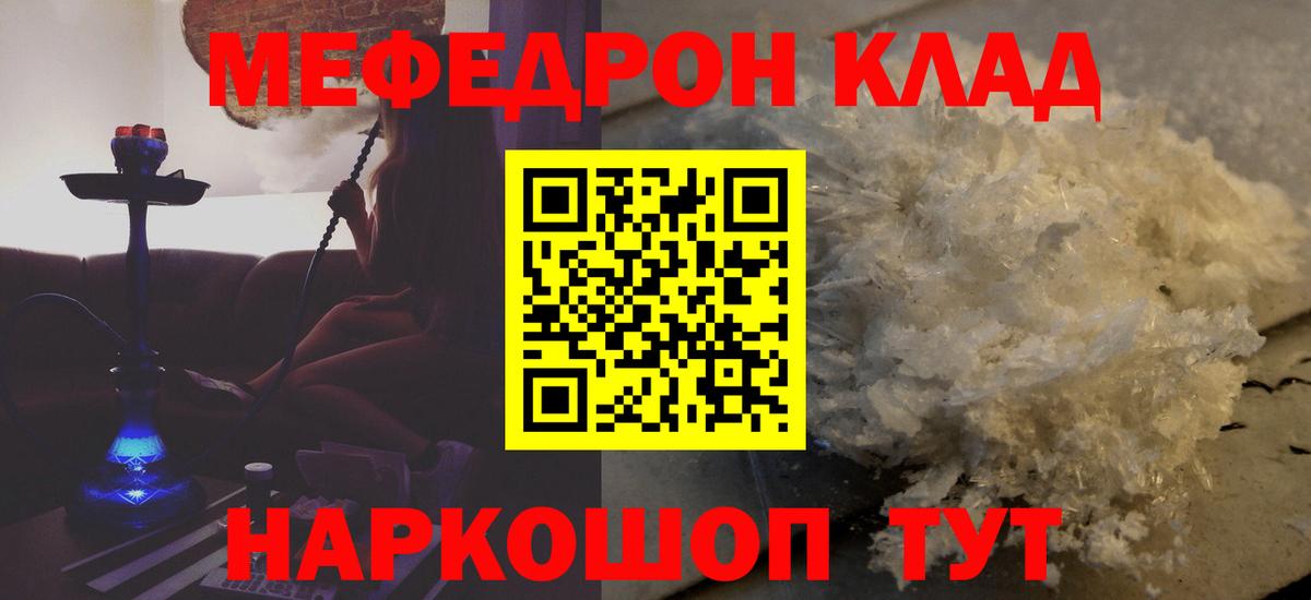 Мефедрон кристаллы Киселёвск