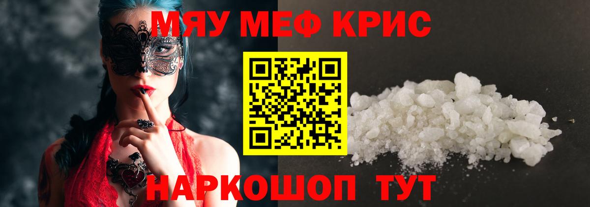 МЕФ  Мефедрон  Мефедрон мяу мяу  Киселёвск  Вход с VPN  МЕФ 4 MMC 