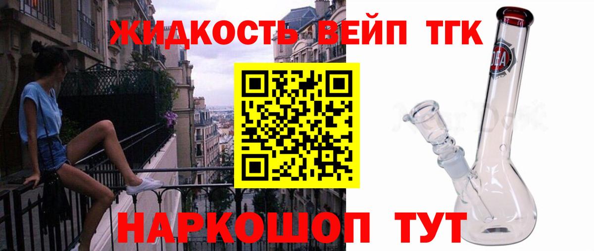 Дистиллят ТГК вейп с тгк Киселёвск